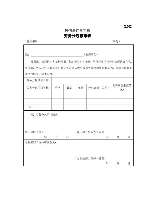 劳务分包报审表