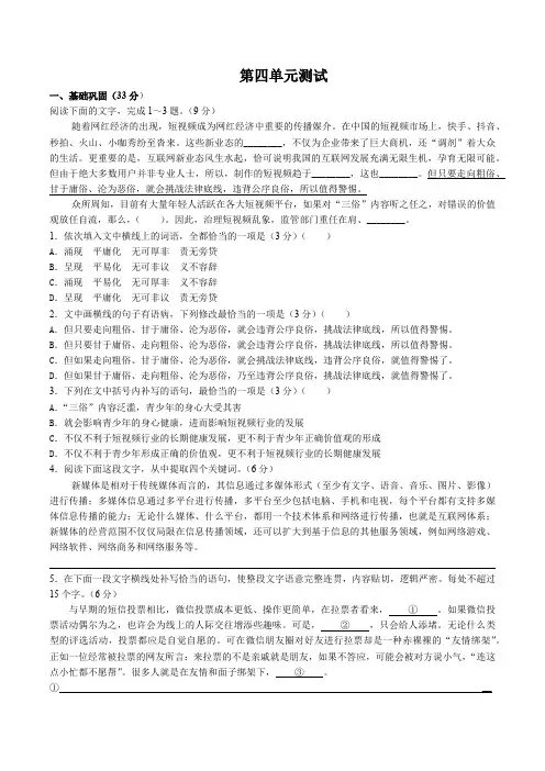 (人教版部编版)高中语文必修年级下册册 第四单元测试试卷03及答案