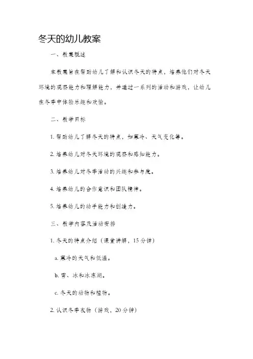 冬天的幼儿教案