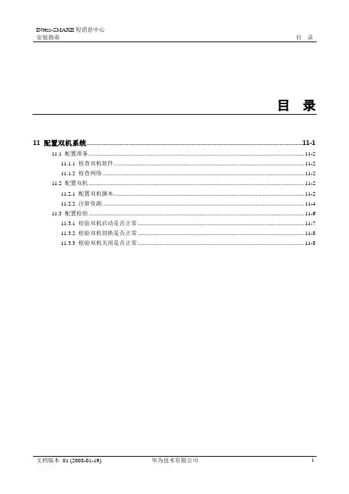 SOLARIS10 双机系统配置