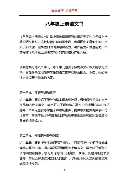八年级上册语文书