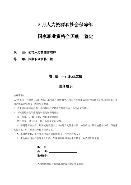 2022年5月三级人力资源管理师试卷及答案