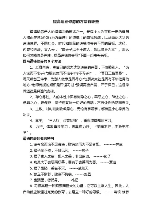 提高道德修养的方法有哪些