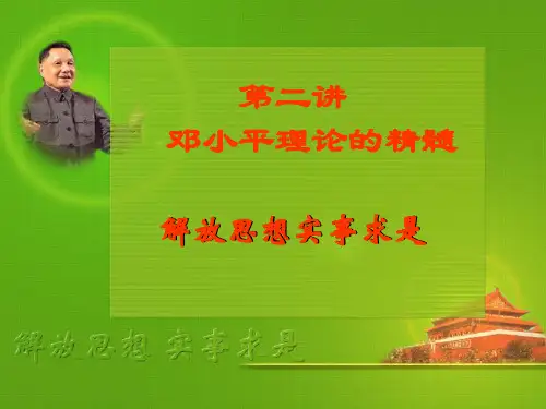 解放思想实事求是PPT课件