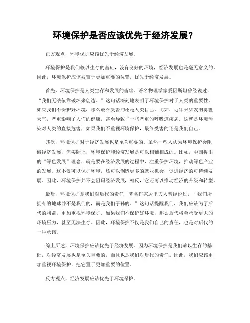 环境保护是否应该优先于经济发展？