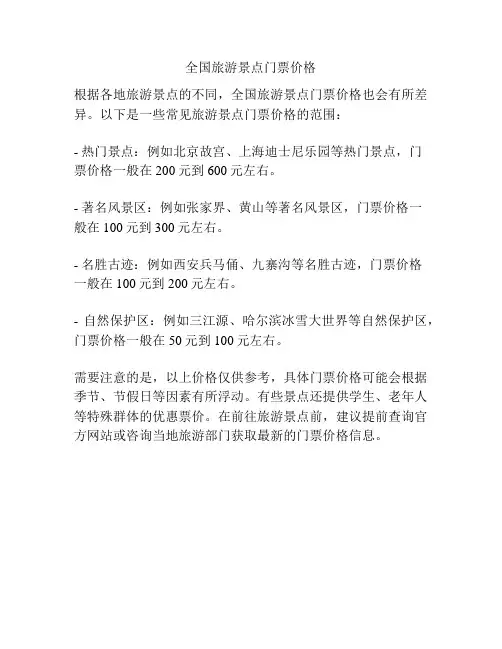 全国旅游景点门票价格