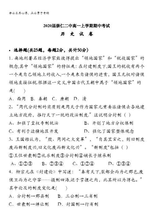 江西省崇仁县第二中学2017-2018学年高一上学期期中考试历史试题含答案