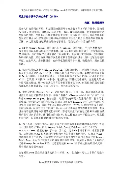 常见存储卡简及特点分析