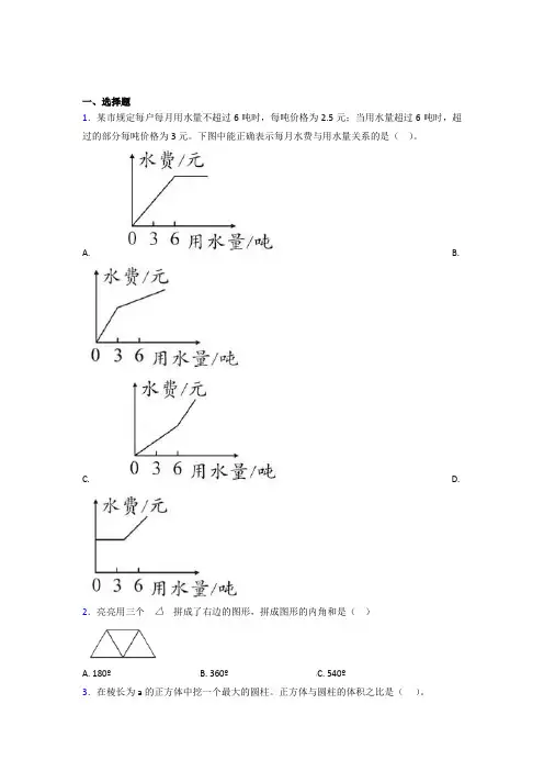 (五套试卷)【苏教版】小学数学小升初试卷(附答案)