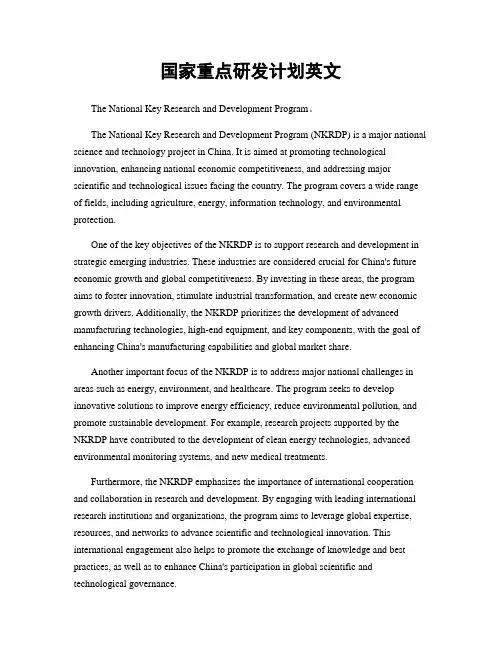 国家重点研发计划英文