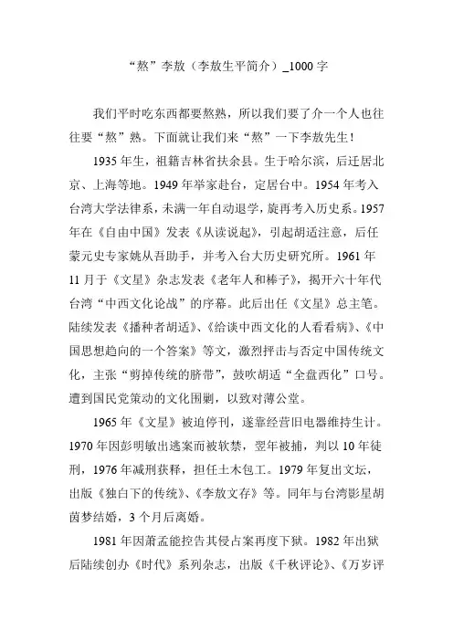 “熬”李敖(李敖生平简介)_1000字
