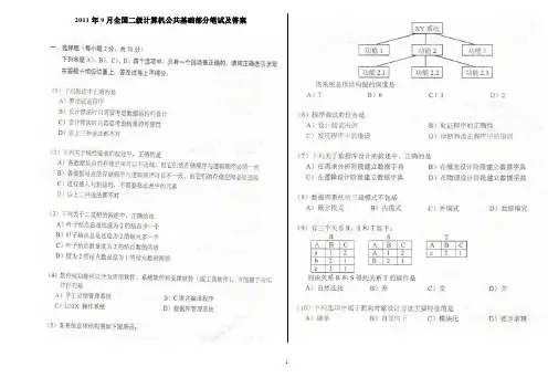 全国二级计算机公共基础部分最近五年的笔试真题及答案