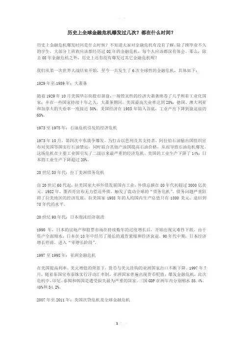 历史上全球金融危机爆发过几次？都在什么时间？