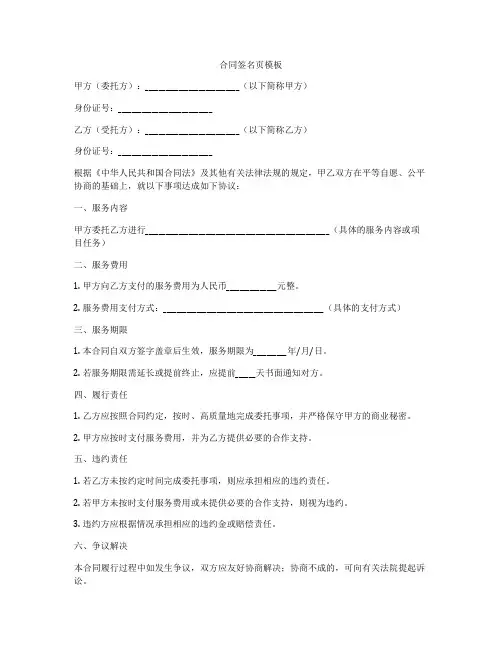 合同签名页模板