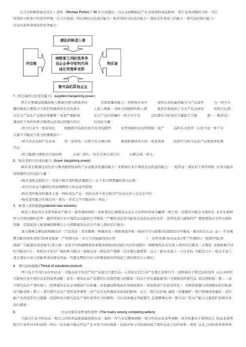 关于波特五力模型的总结分析