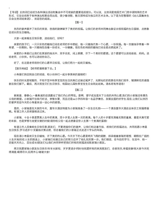 幼儿园集体生日会主持词结束语