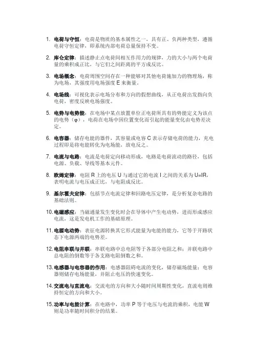电学基础知识百科大全