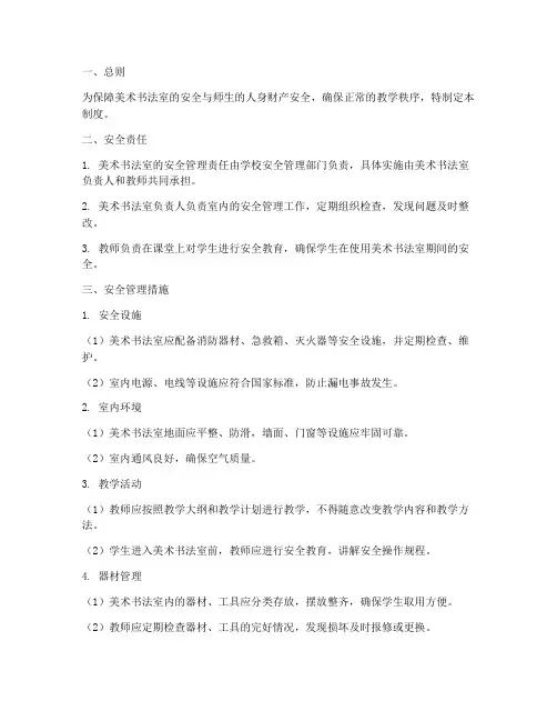 美术书法室安全管理制度