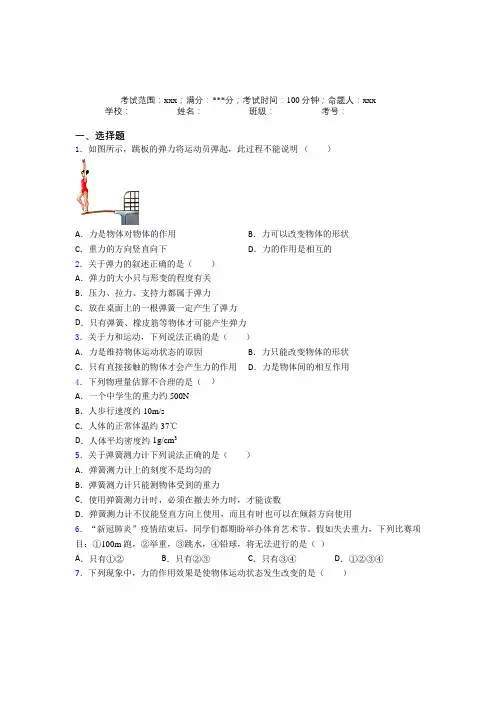 (必考题)人教版初中物理八年级下册第一章【力】测试(含答案解析)