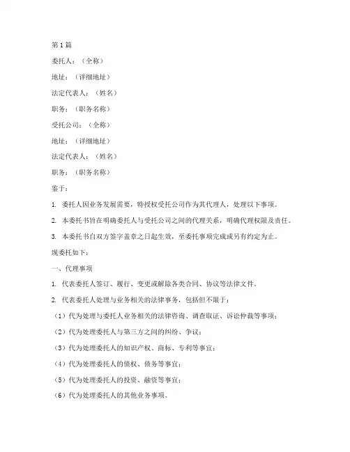 授权公司代理委托书范本(3篇)