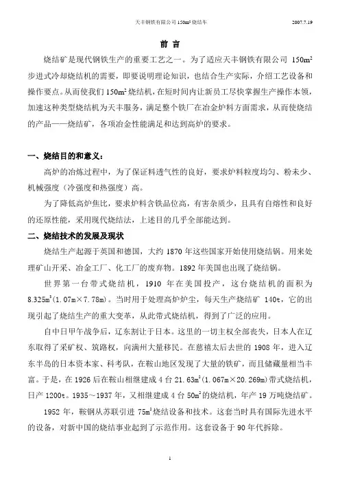 烧结讲义