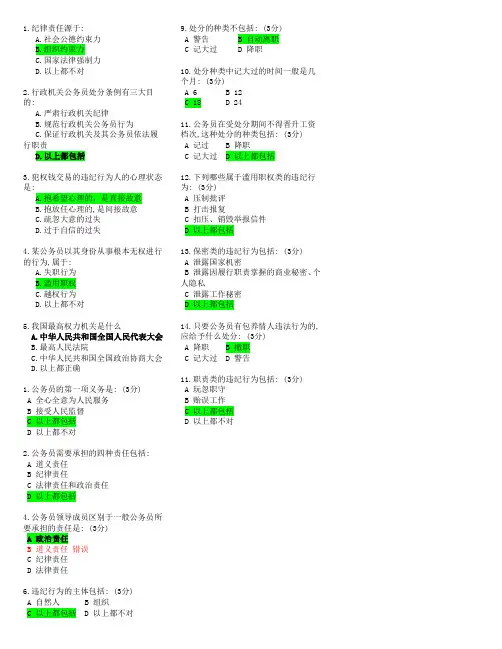 PL16 行政机关公务员处分条例  试题