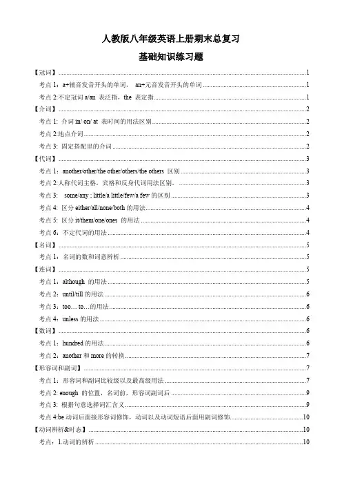 人教版八年级英语上册期末基础知识复习练习题(含答案)