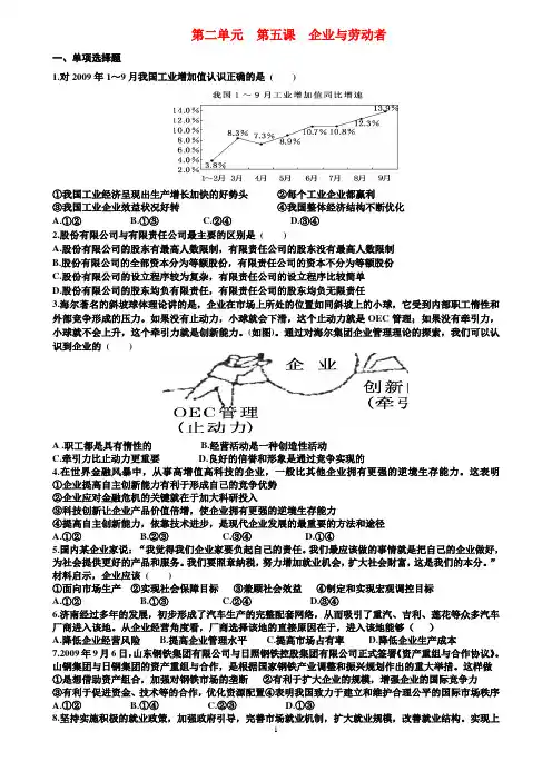 〈经济生活〉第五课的最新练习题打印稿