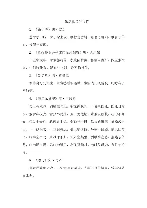 敬老孝亲的古诗