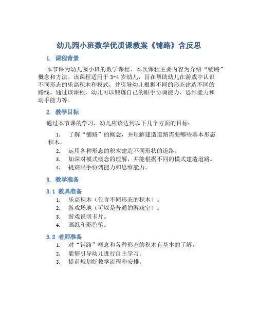 幼儿园小班数学优质课教案《铺路》含反思