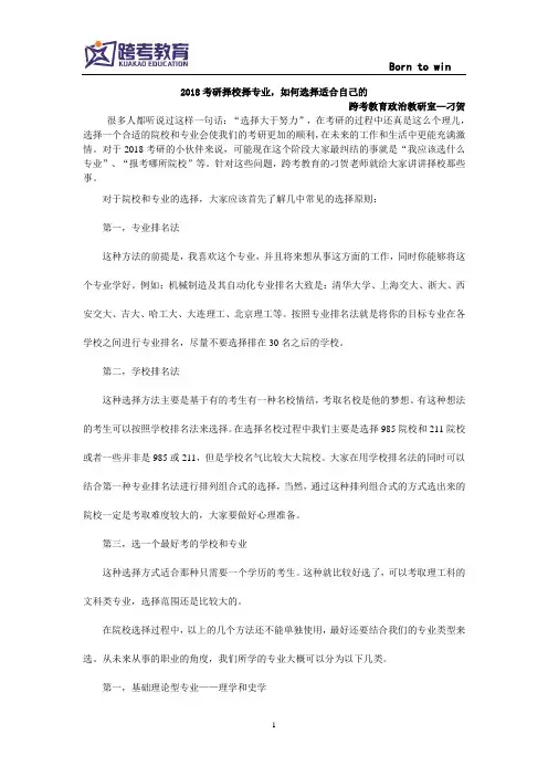 2018考研择校择专业,如何选择适合自己的