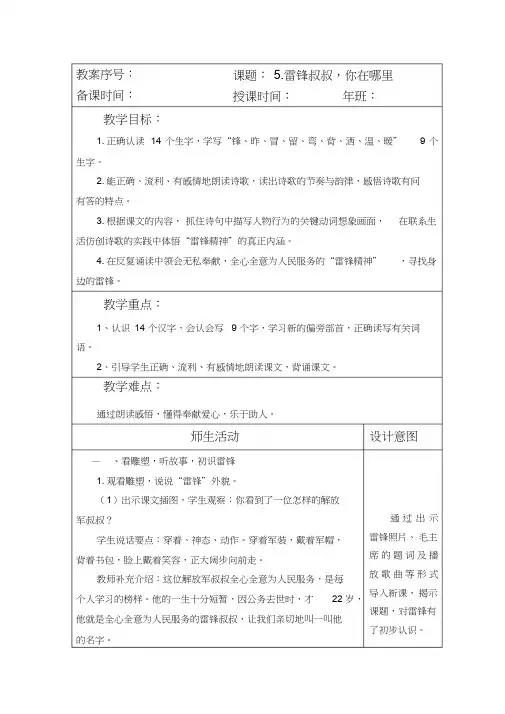 部编本人教版小学二年级语文下册第二单元全部教案(含4课)