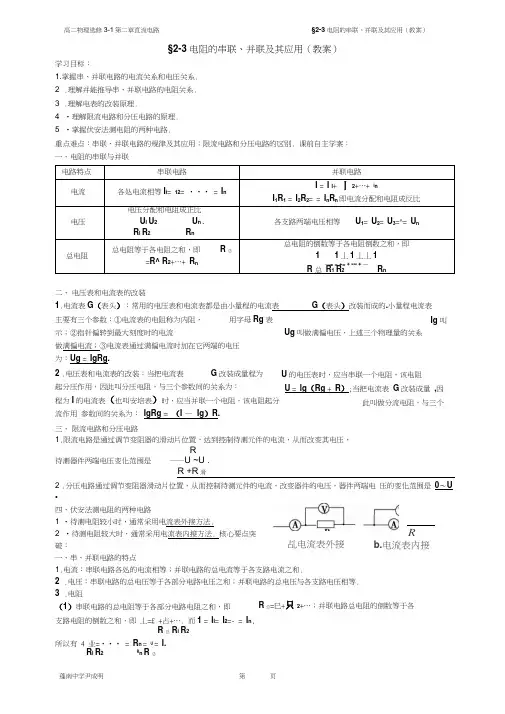 §2-3电阻的串联、并联及其应用(教案)