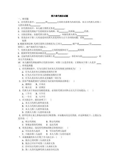第五章代理法试题
