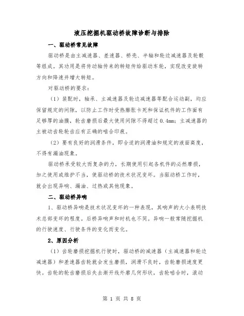 液压挖掘机驱动桥故障诊断与排除（二篇）