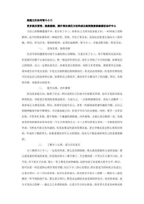 家庭主妇如何智斗小三