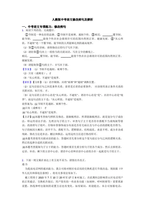 人教版中考语文修改病句及解析