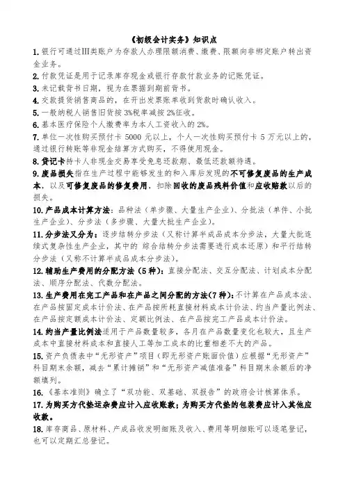 2018年初级会计考试-知识点