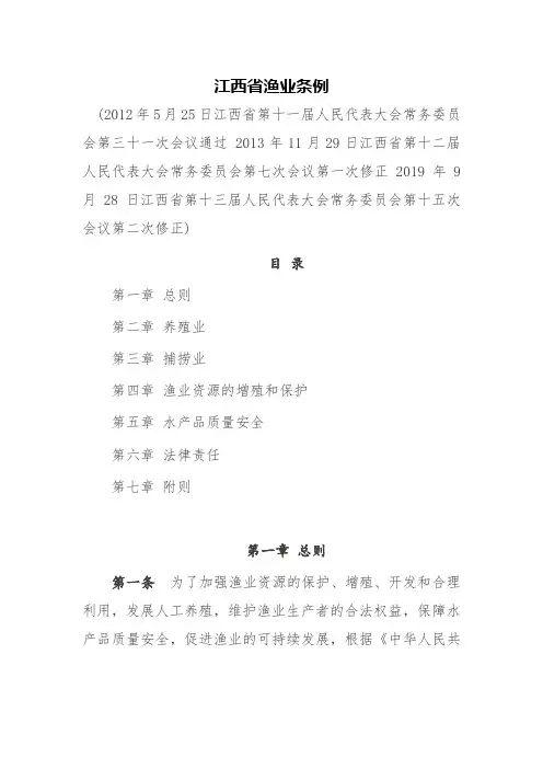 江西省渔业条例2020