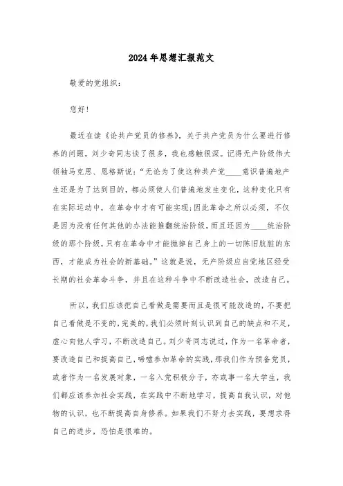 2024年思想汇报范文(2篇)
