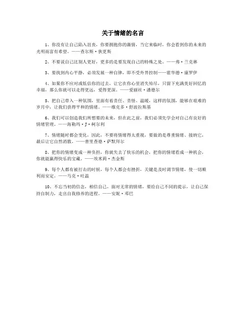 关于情绪的名言
