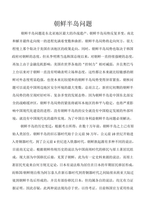 大学_形势与政策朝鲜半岛核问题论文
