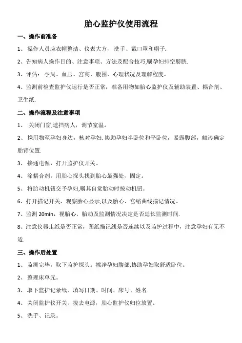 胎心监护仪操作流程