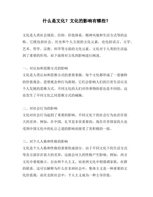 什么是文化？文化的影响有哪些？