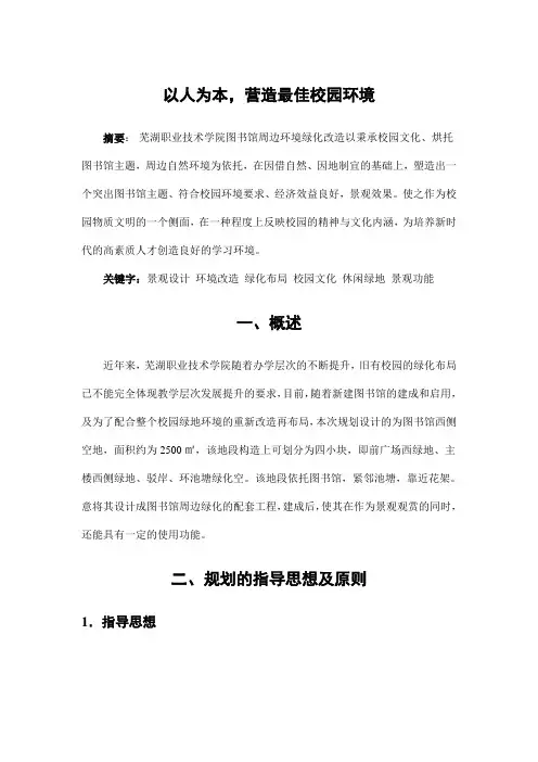 园林景观设计——以人为本,营造最佳校园环境