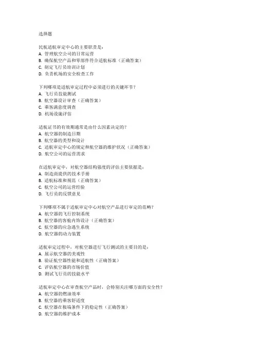 民航适航审定中心考试内容