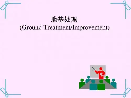 地基处理—2复合地基