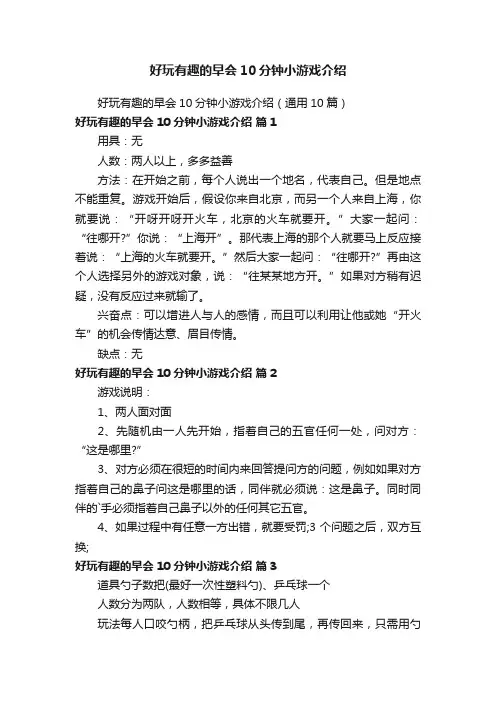 好玩有趣的早会10分钟小游戏介绍