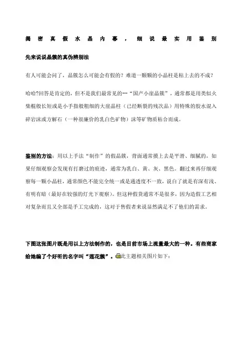 最有用的真假水晶鉴别法