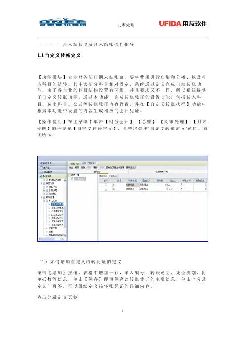 财务总账月末结转和月末结帐nc